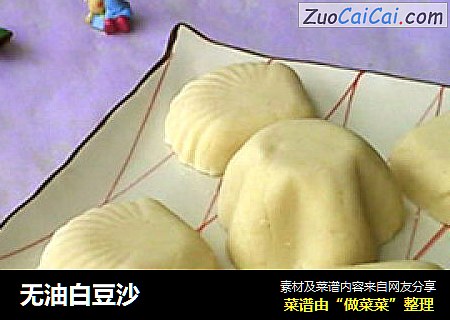 无油白豆沙