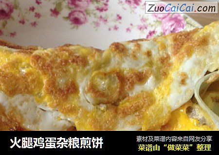 火腿鸡蛋杂粮煎饼