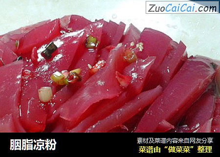 胭脂凉粉