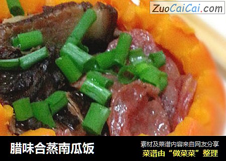 腊味合蒸南瓜饭