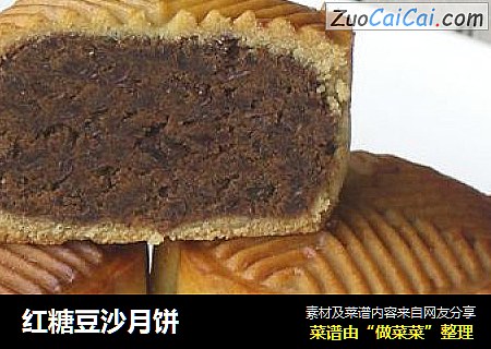 红糖豆沙月饼