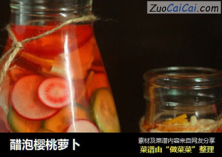 醋泡樱桃萝卜