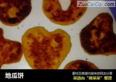 地瓜饼