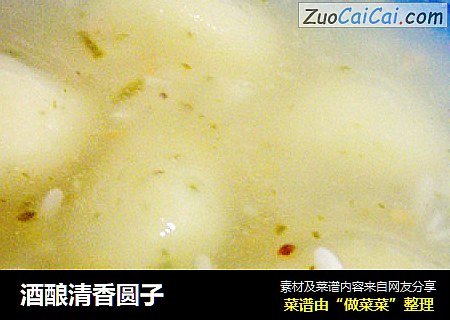 酒酿清香圆子