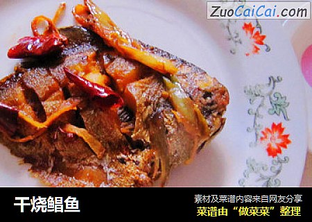 干烧鲳鱼