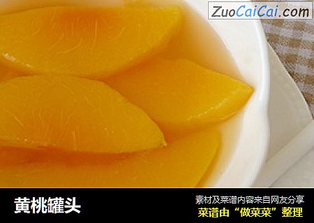 黄桃罐头