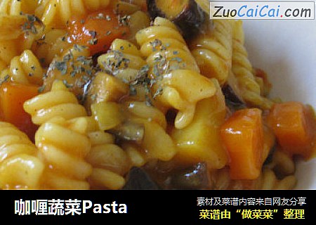 咖喱蔬菜Pasta