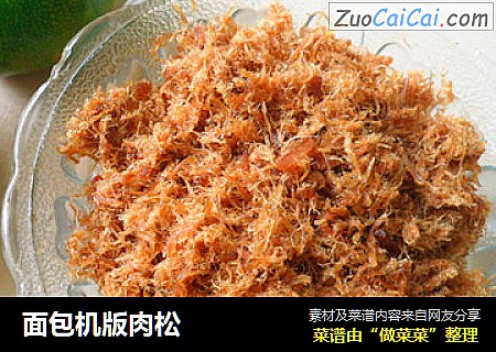 面包机版肉松