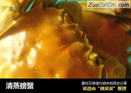 清蒸螃蟹