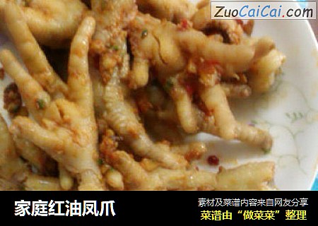 家庭红油凤爪