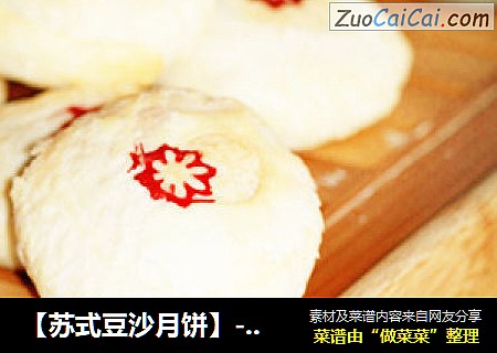 【苏式豆沙月饼】---一碰即碎的酥皮月饼