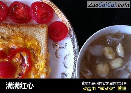满满红心