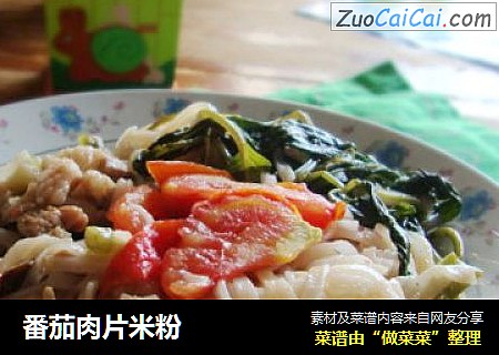 番茄肉片米粉
