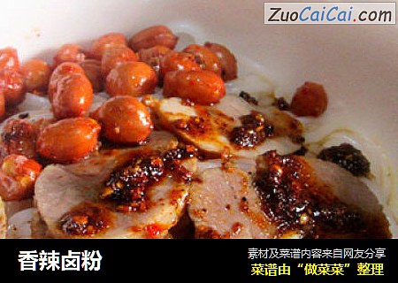 香辣卤粉