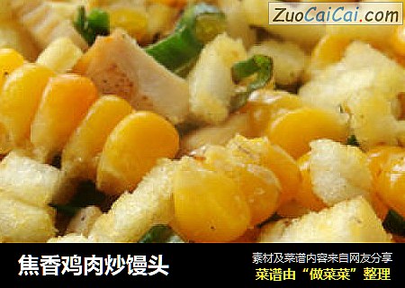 焦香鸡肉炒馒头