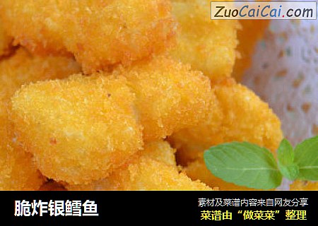 脆炸银鳕鱼