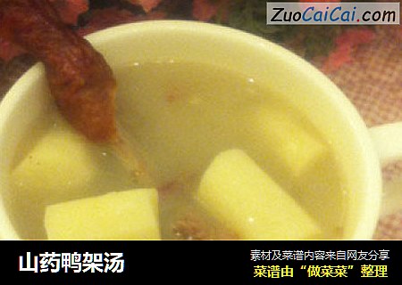 山药鸭架汤
