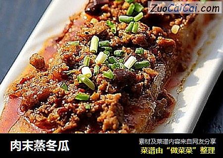 肉末蒸冬瓜