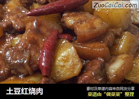 土豆红烧肉