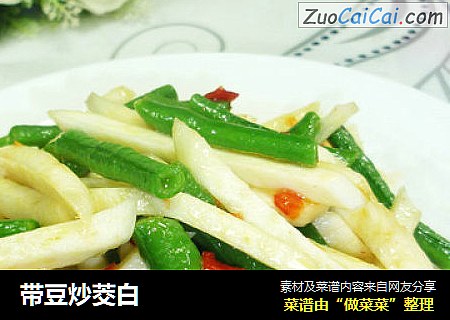 带豆炒茭白