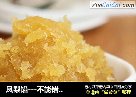凤梨馅---不能错过的中秋月饼内馅