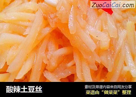 酸辣土豆丝