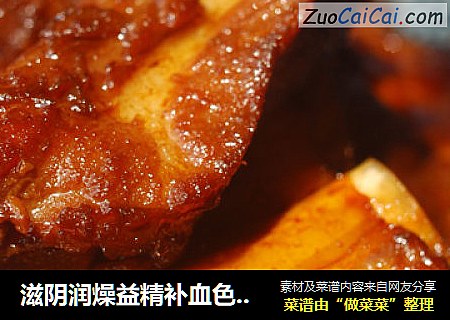 滋阴润燥益精补血色泽诱人的大爱美食—红烧排骨