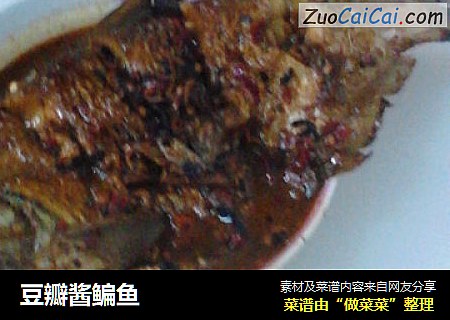 豆瓣酱鳊鱼