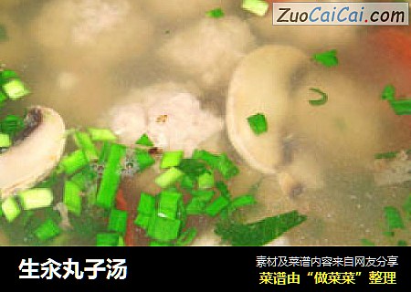 生汆丸子汤