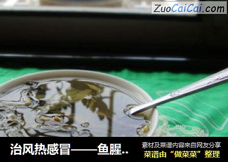 治风热感冒——鱼腥草茶