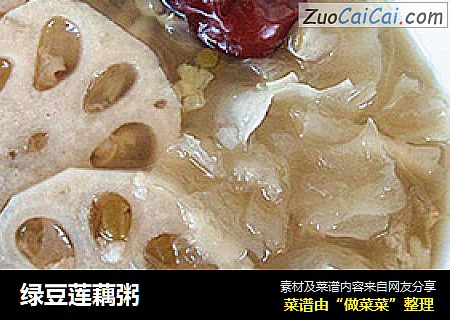 绿豆莲藕粥