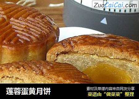 莲蓉蛋黄月饼