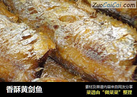 香酥黄剑鱼