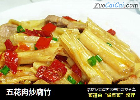 五花肉炒腐竹