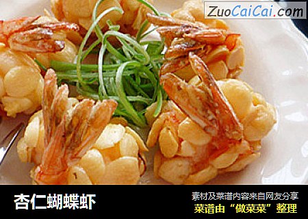 杏仁蝴蝶虾