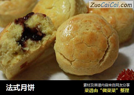 法式月饼