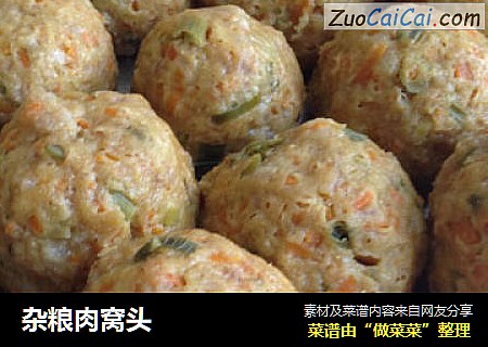 杂粮肉窝头