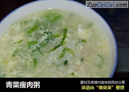 青菜瘦肉粥
