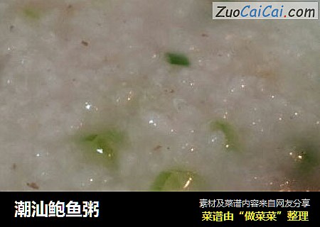 潮汕鲍鱼粥
