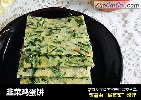韭菜鸡蛋饼