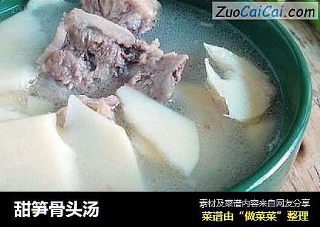 甜笋骨头汤