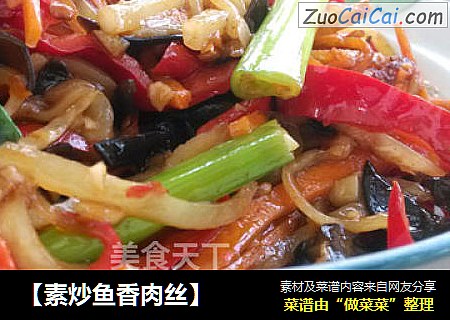 【素炒鱼香肉丝】