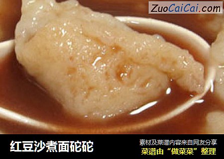 红豆沙煮面砣砣