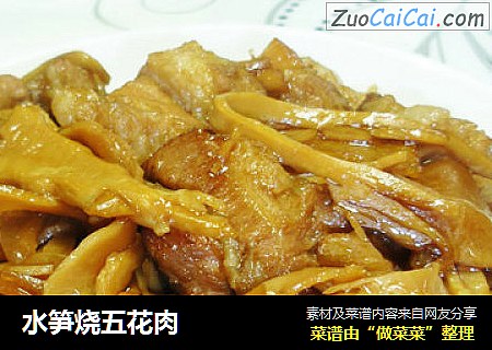 水笋烧五花肉