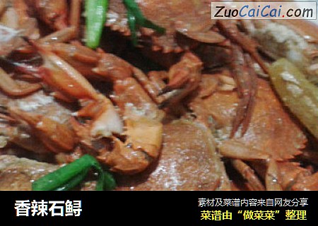 香辣石鲟