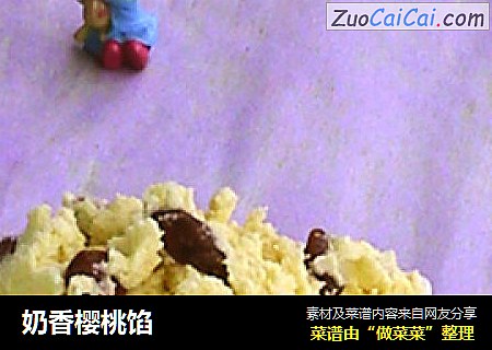奶香樱桃馅