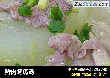 鲜肉冬瓜汤