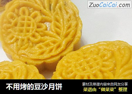 不用烤的豆沙月饼