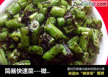 简易快速菜---橄榄菜四季豆