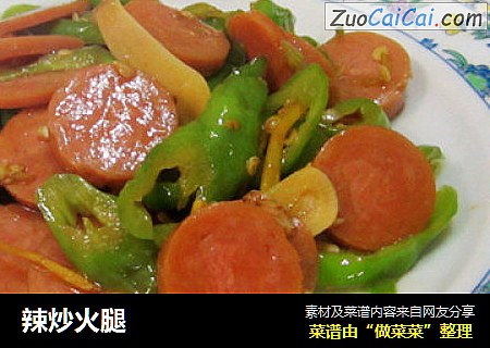 辣炒火腿